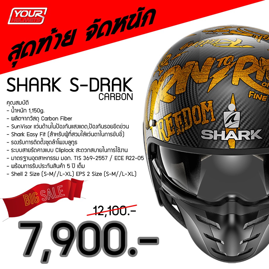 หมวกกันน็อค SHARK HELMETS S-DRAK FREESTYLE CUP DQQ