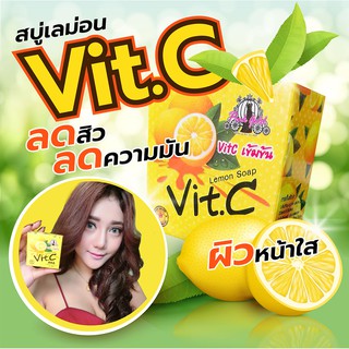 Vit C Lemon soap อาบสะอาด ลดสิว ลดมัน