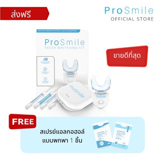 [ส่งฟรี พร้อมส่ง] ฟอกฟันขาว ชุดใหญ่ จัดเต็ม ProSmile พร้อม เจลฟอกฟันขาว สูตรดีที่สุดถึง 3 หลอด อุปกรณ์ครบชุด