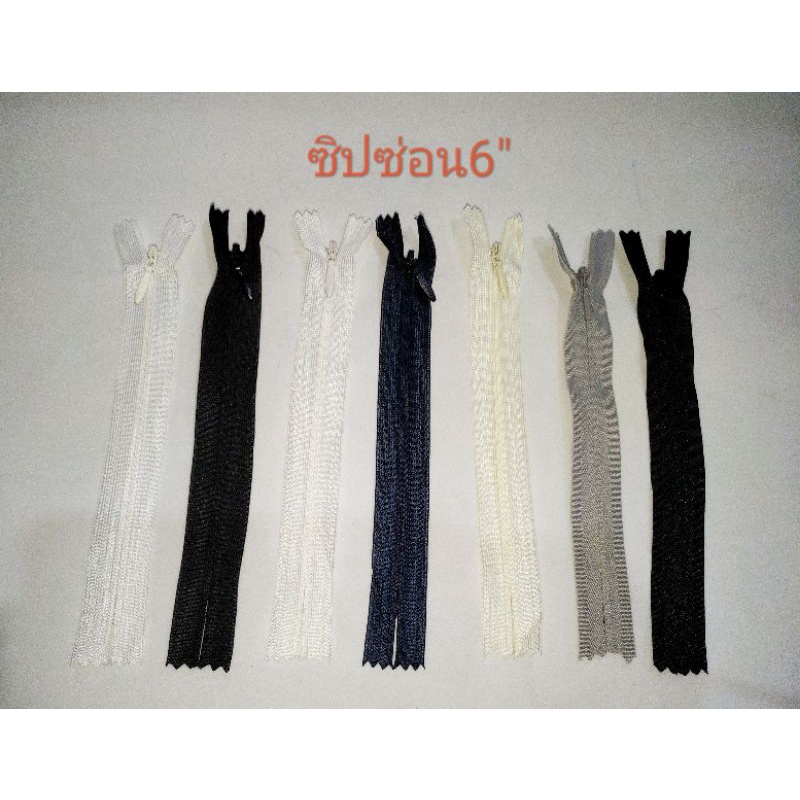 ซิปซ่อน 6""(อย่างดี)และซิปซ่อนYKK 8นิ้ว(สีเหลือง)