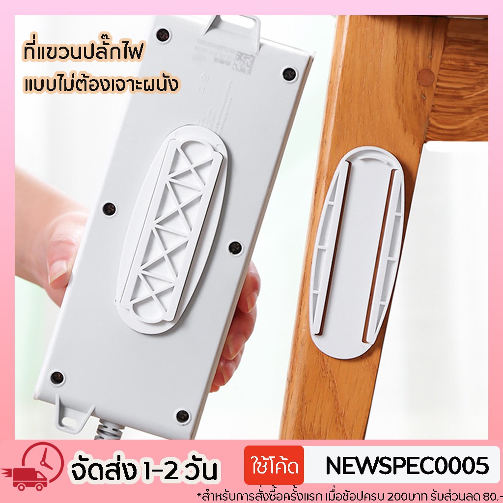 Specialthing ที่ติดกำแพงอเนกประสงค์ ที่แขวนปลั๊กไฟติดพนัง แบบไม่ต้องเจาะ ที่แขวนของอเนกประสงค์ ที่แขวนติดผนัง
