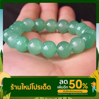 สร้อยข้อมือหยก​ สีเขียวอ่อน ​ ขนาด​ 10​ มม