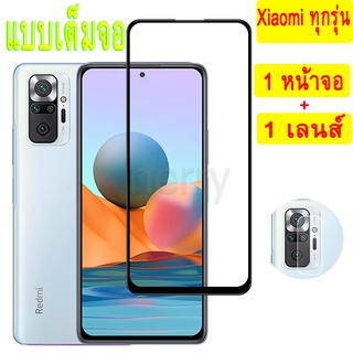 2 in 1 ฟิล์มหน้าจอ กระจกนิรภัยแบบเต็มสำหรับ Xiaomi Mi Redmi Note 10 10s 9 9s 8 7 Pro K40 K20 K30 Pro 10T 9T 9A 9C 8A 4G Pocophone F1 Poco M3 F2 F3 X3 NFC กาวเต็ม HD ตัวป้องกันหน้าจอเลนส์กล้อง