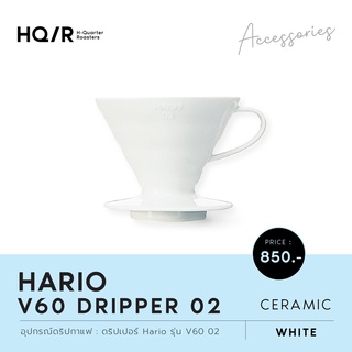 HARIO V60 Coffee Dripper 02 Ceramic/ White