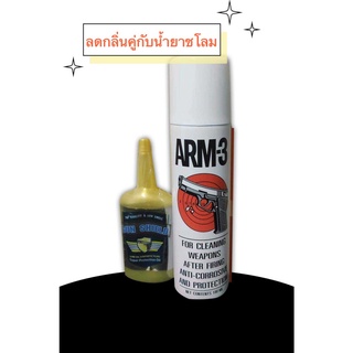 แพ็คคู่คุ้มค่า น้ำยาล้างปืนยี่ห้อARM-3 ขนาด180ml กับ น้ำมันชโลมปืน ยี่ห้อGUN SHIELD ขนาด50ml