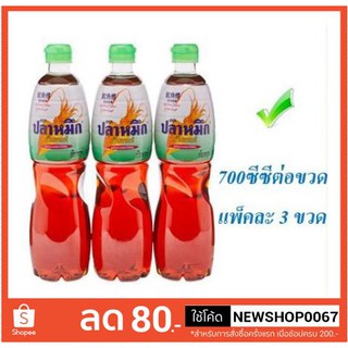 ตราปลาหมึก น้ำปลาแท้ 700ซีซีต่อขวด แพ็คละ3ขวด ++Fish source Squid 700cc/bottle 3bottle/pack+++