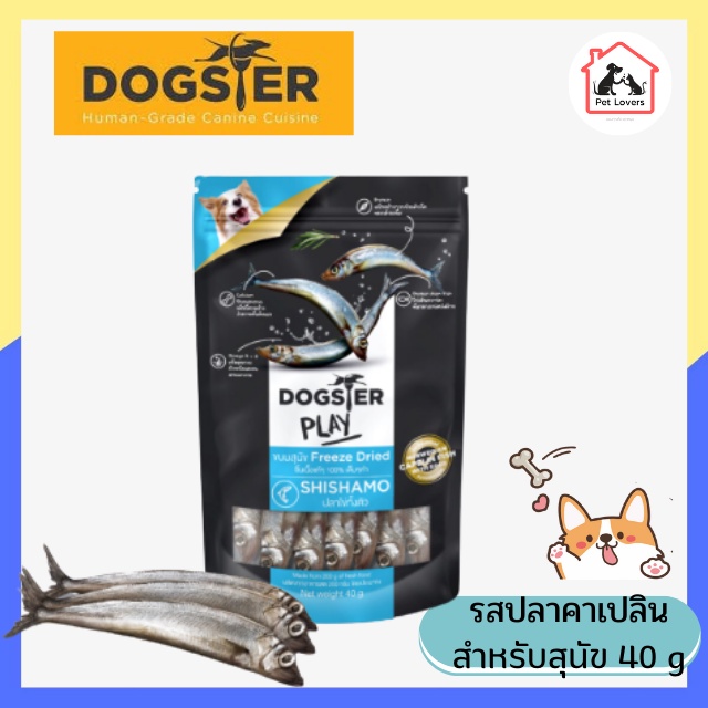 Dogster play Freeze Dried Toppers for Dog ด็อกสเตอร์ เพลย์ ขนมและท็อปปิ้งฟรีซดาย รสปลาไข่ คาเปลิน  ส