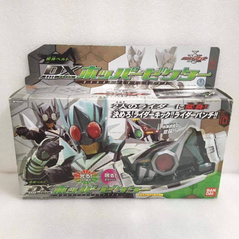 Dx hopper zecter เข็มขัดมาสไรเดอร์ คิกฮอปเปอร์ พันซ์ฮอปเปอร์ จากซีรีย์มาสไรเดอร์คาบูโตะ