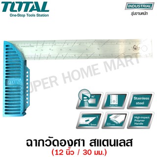 Total ฉากวัดองศา สแตนเลส 12 นิ้ว (30 มม.) รุ่น TMT61126 Angle Square ฉากวัดมุม ฉากช่างไม้ ช่างทั่วไป โททอล