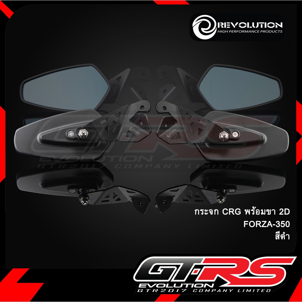 กระจก CRG พร้อมขา 2D  REVOLUTION FORZA-350 สีดำ