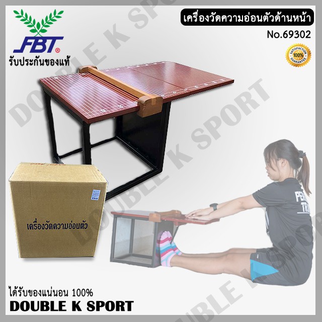 เครื่องวัดความอ่อนตัว ด้านหน้า FBT# 69302