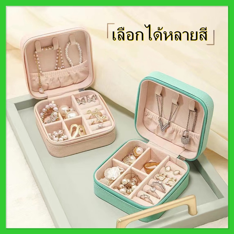 เก็บเครื่องประดับ ผ้ากำมะหยี่ กล่องหนังPU แบบพกพา ขนาดเล็ก แบบมีซิป กล่องเครื่องประดับ