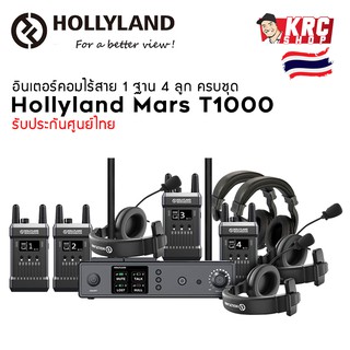 NEW [ ศูนย์ไทย 🇹🇭 ผ่อน 0% ] อินเตอร์คอมไร้สาย Hollyland Full Duplex Wireless Intercom System (1 Base 4 Beltpacks)