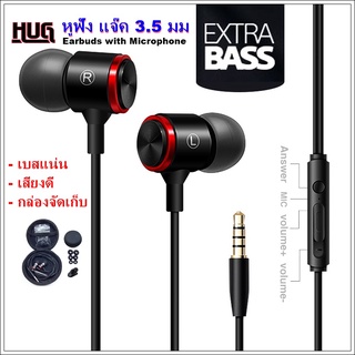 หูฟัง Extra Bass เสียงดี เบสแน่น หูฟังมีไมโครโฟน หูฟังปลั๊ก 3.5 มม หูฟังโทรศัพท์ หูฟัง หูฟังแอนดรอยด์ หูฟังซัมซุง