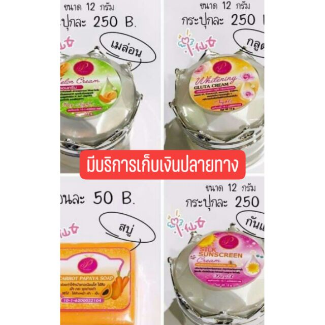 ครีมแพรวาไวท์ รายใหญ่