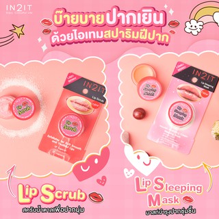 🍓ขายเเยก🍓 Lip Scrub สครับน้ำตาลเพื่อปากนุ่ม/Lip Sleeping Mask มาสก์บำรุงปากชุ่มชื้นกัน เผยริมฝีปากเนียนนุ่มดูสุขภาพดี