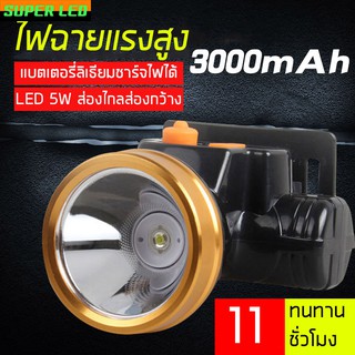 LED ไฟฉายคาดหัว แบตเตอรี่ลิเธียม3000mAh ขนาดเล็ก ไฟฉายติดศรีษะ ไฟฉายติดหน้าผาก หัวไฟ กรีดยาง ส่องสัตว์ จับกบ จับแมลง หาป