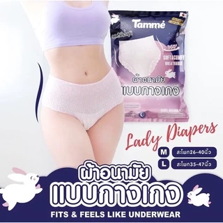 แทมเม่ ผ้าอนามัยแบบกางเกง L (สะโพก35-50นิ้ว)