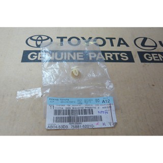 108. 75881-52010 กิ๊ปล๊อคกาบ YARIS ปี 2002-2005 ของแท้ เบิกศูนย์ โตโยต้า Toyota ของแท้ เบิกศูนย์ โตโยต้า Toyota (TTGSHO)