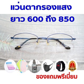 ซื้อ1ฟรี5 รับประกัน1ปี แว่นเล่นคอม แว่นเก็บทรง ค่าสายตายาว 600ถึง850