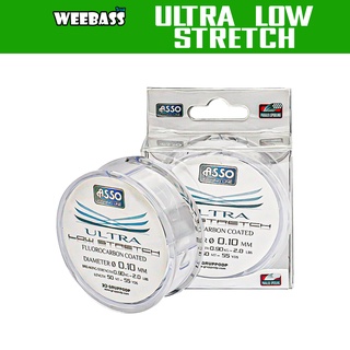 ASSO สายเอ็น - รุ่น ULTRA LOW STRETCH (สีใส) งานUL สปิ๋ว ปลาเกร็ด เอ็นตกปลา ตกกุ้ง