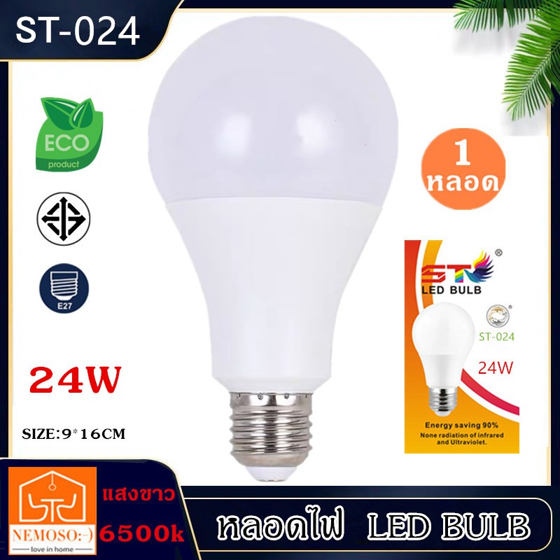 หลอดไฟ led Bulb3W 5W 7W 9W 12W 15W 18W 24Wขั้วเกลียว E27 แสงสีขาว Daylight ไฟบ้าน AC 220V led – โปรปัง