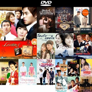 DVD หนังขายดี ซีรีย์เกาหลี Lovers ฝันรัก หัวใจปรารถนา ดีวีดีหนังใหม่ CD2022 ราคาถูก มีปลายทาง