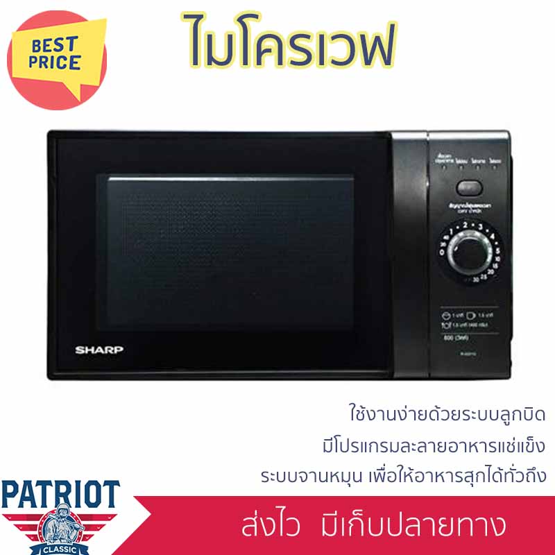 ไมโครเวฟระบบอุ่น SHARP R-2221G-K 22 ลิตร