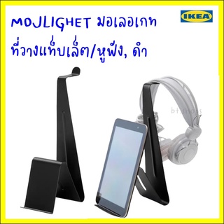 MÖJLIGHET มอเลอเกท ที่วางแท็บเล็ต/หูฟัง, ดำ