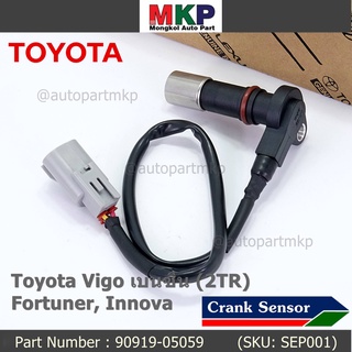 ***ราคาพิเศษ***สายเซนเซอร์ข้อเหวี่ยวใหม่แท้ Toyota Fortuner Innova Vigo เบนซิน (2TR) P/N: 90919-05059 พร้อมจัดส่ง