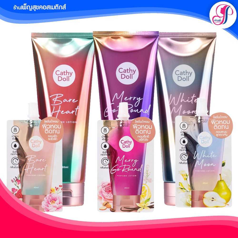 ของแท้ I ส่งไวมาก CATHY DOLL Perfume Lotion เพอร์ฟูมโลชั่น 150ML เคที่ดอลล์ โลชั่นน้ำหอม