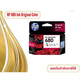 ตลับหมึก HP Ink 680 Ink Cartridge ของแท้ 100% (รบกวนอ่านรายละเอียดก่อนสั่งซื้อ)