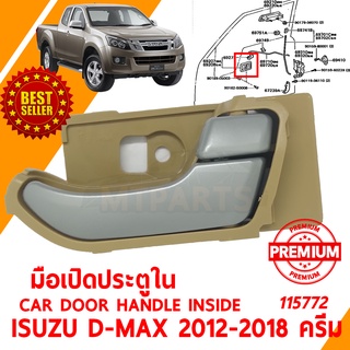 มือเปิดประตู ใน HANDLE CAR INSIDE ISUZU D-MAX 2012-2019 สีดำ/ครีม