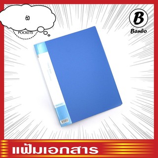แฟ้มใส่เอกสาร 60 Pockets แฟ้มสำนักงาน แฟ้มสะสมงาน อุปกรณ์เก็บเอกสาร แฟ้มพลาสติก ใรซองใสใส่เอกสาร พร้อมส่ง
