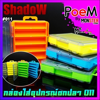 กล่องอเนกประสงค์  TACKLE BOX 011 กล่องใส่อุปกรณ์ตกปลา (เปิด-ปิดได้ 2 ด้าน) by SHADOW