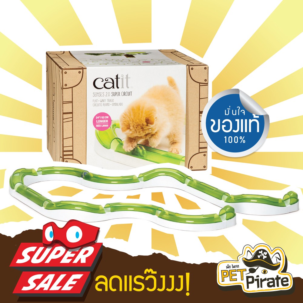 Catit Super Circuit ของเล่นแมว รางบอลแมวชุดใหญ่ ของเล่นฝึกทักษะ ของเล่นรางบอล ผสมรางเรียบและรางคลื่น รางบอล แคทอิทของแท้