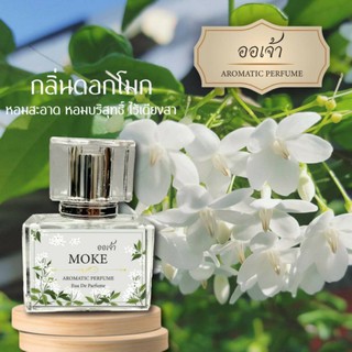 น้ำหอมกลิ่นดอกไม้ กลิ่นดอกโมก ขนาด 30ml