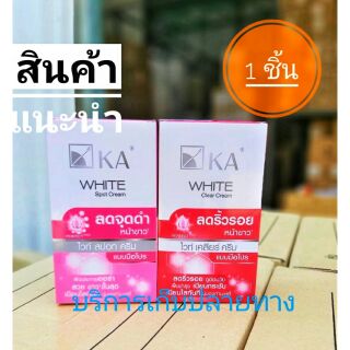 ka cream ( 1 ซอง)  ครีม เคเอ ลดจุดดำ / ลดริ้วรอย  KA WHITE CLEAR CREAM  KA WHITE SPOT CREAM 8 ml