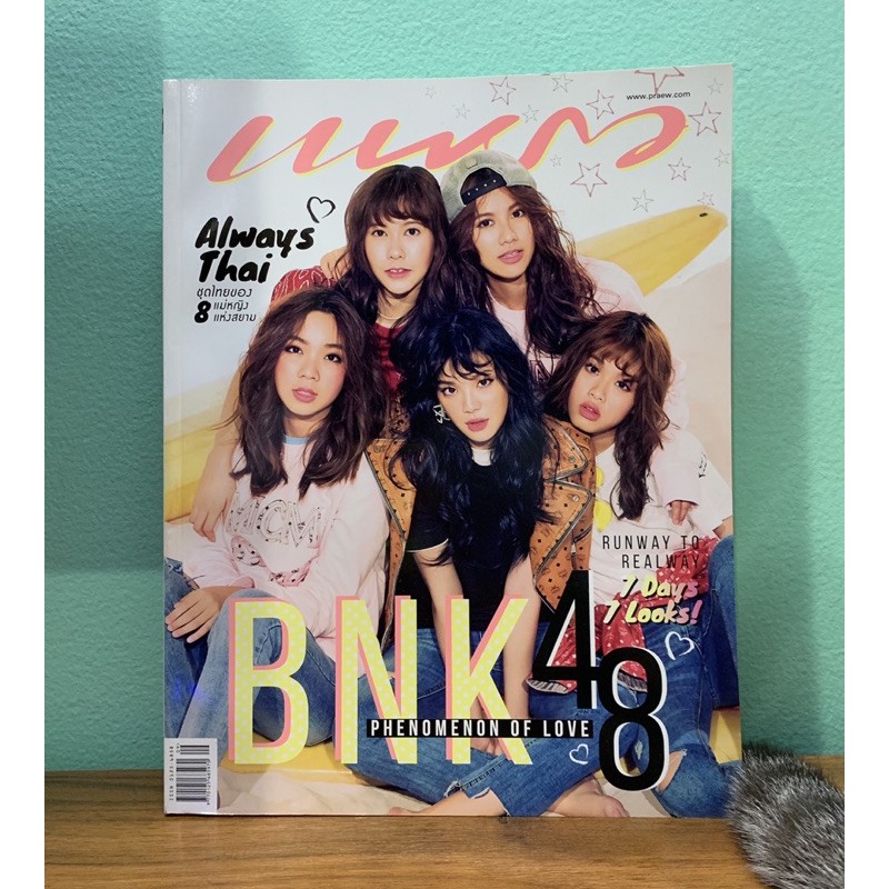 นิตยสารแพรว BNK48 มือสอง