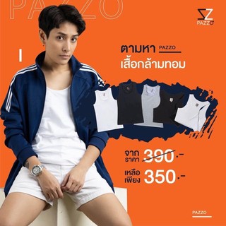 เสื้อกล้ามทอม Pazzo (ทำให้หน้าอกแบนเรียบ) ใส่ไม่พอดีเปลี่ยนได้