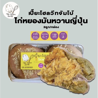 เปี๊ยะโฮลวีทแป้งนุ่ม ไก่หยองมันหวาน (ไม่เติมน้ำตาล) คลีน