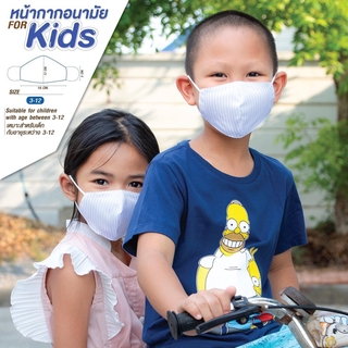 ((SALE 30% OFF)) Hygienic Face Mask - KIDS หน้ากากอนามัยผ้านาโนสำหรับเด็ก