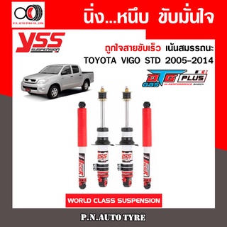 โช๊ครถยนต์ YSS สำหรับรถยนต์รุ่น TOYOTA VIGO STD ปี 2005-2014 ขายยกเซ็ต  ชุดขาวสายครอบครัว ขับนุ่มสบาย รับประกัน 2 ปี