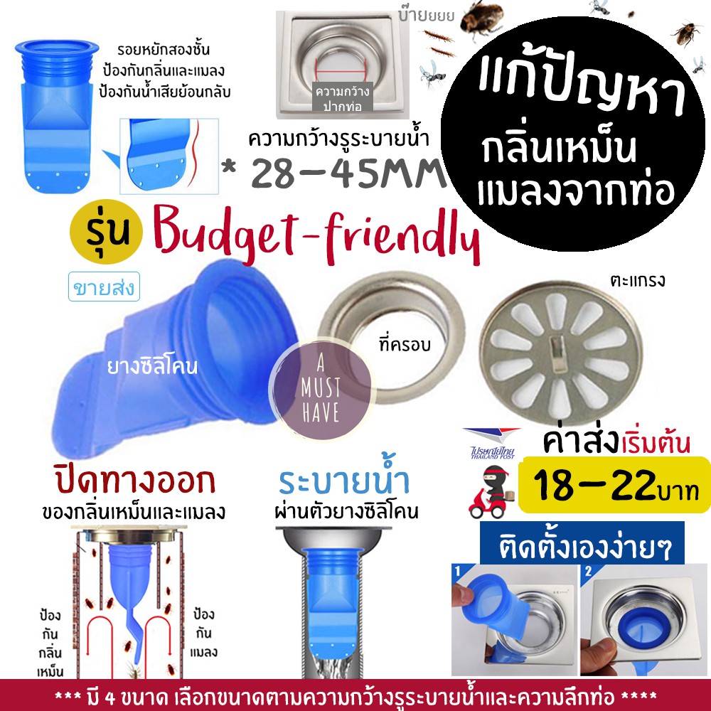 กันกลิ่นกันแมลงจากท่อ ชุดยางซิลิโคนป้องกันกลิ่นและแมลงจากท่อระบายน้ำ รุ่นBudget-Friendly
