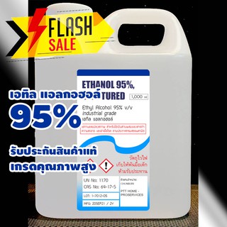 1 ลิตร เอทิลแอลกอฮอล์บริสุทธิ์ 95% เกรดคุณภาพ ของแท้ เปอร์เซ็นเต็ม