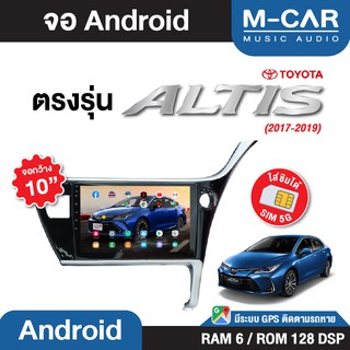 จอ Andriod ตรงรุ่น Toyota Altis ปี17-19 Wifi เวอร์ชั่นล่าสุด หน้าจอขนาด10นิ้ว เครื่องเสียงรถยนต์ จอติดรถยนต์ แอนดรอย