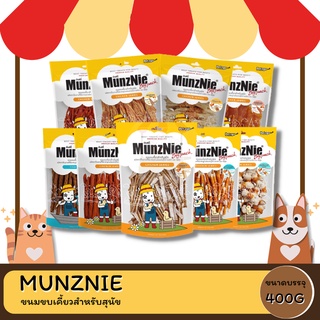 MUNZNIE ขนมขบเคี้ยวสำหรับสุนัข ขนาด 400 กรัม BP001 - BP005