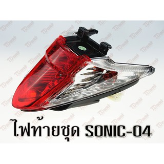 ไฟท้ายชุด HONDA SONIC04 HM สินค้าทดแทน-เกรดอย่างดี ไม่ใช่ของแท้ สามารถใส่ได้โดยไม่ต้องดัดแปลง