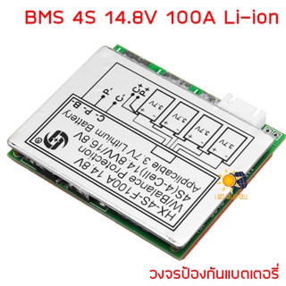 HX-4S-F100A BMS 4S 14.8V 100A 3.7V PCB BMS Charger Protection Board Balance Li-ion Lithium 18650, 32650 Li-ion วงจรป้