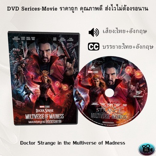 DVD เรื่อง Doctor Strange in the Multiverse of Madness (เสียงไทยมาสเตอร์+อังกฤษ+บรรยายไทย)